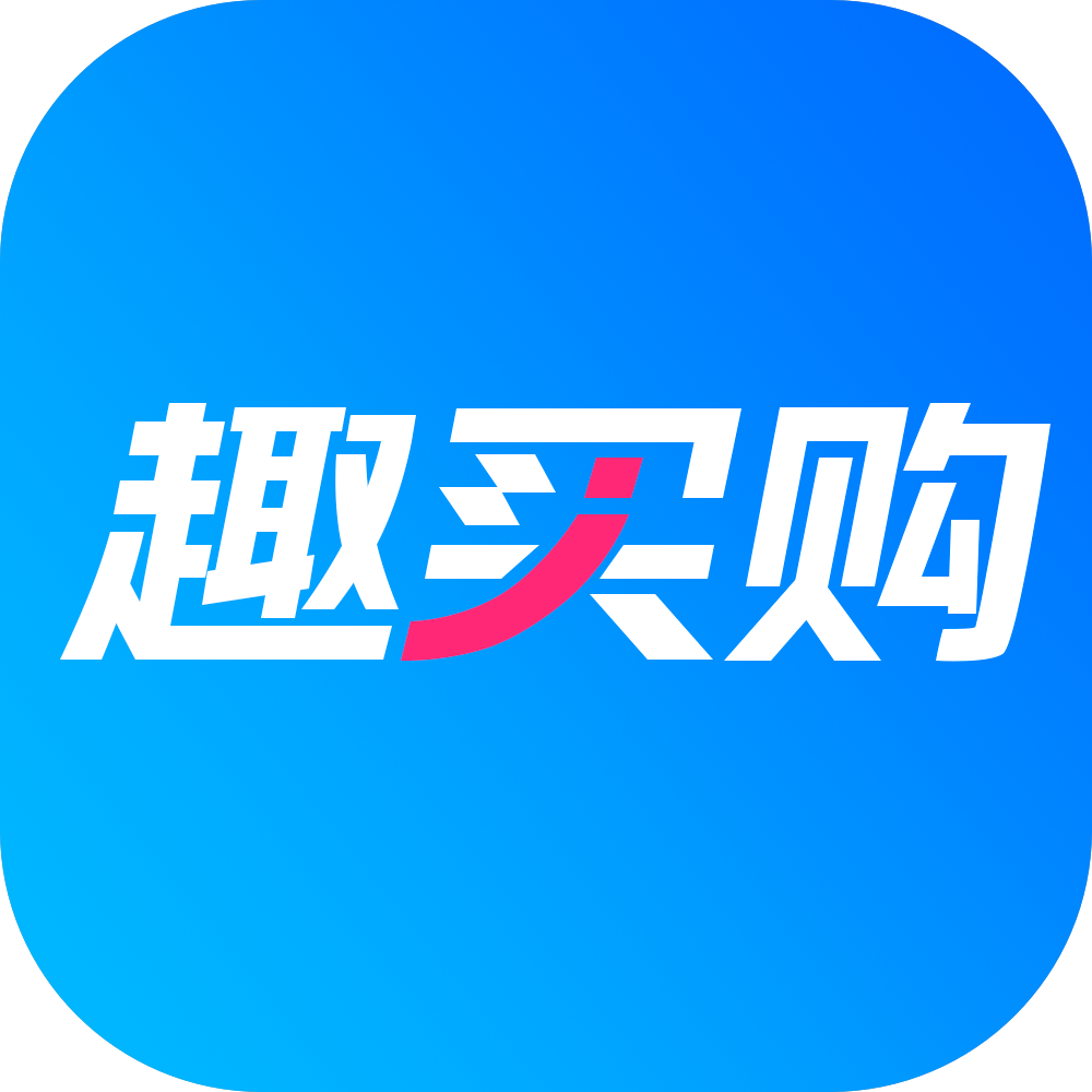 趣买购