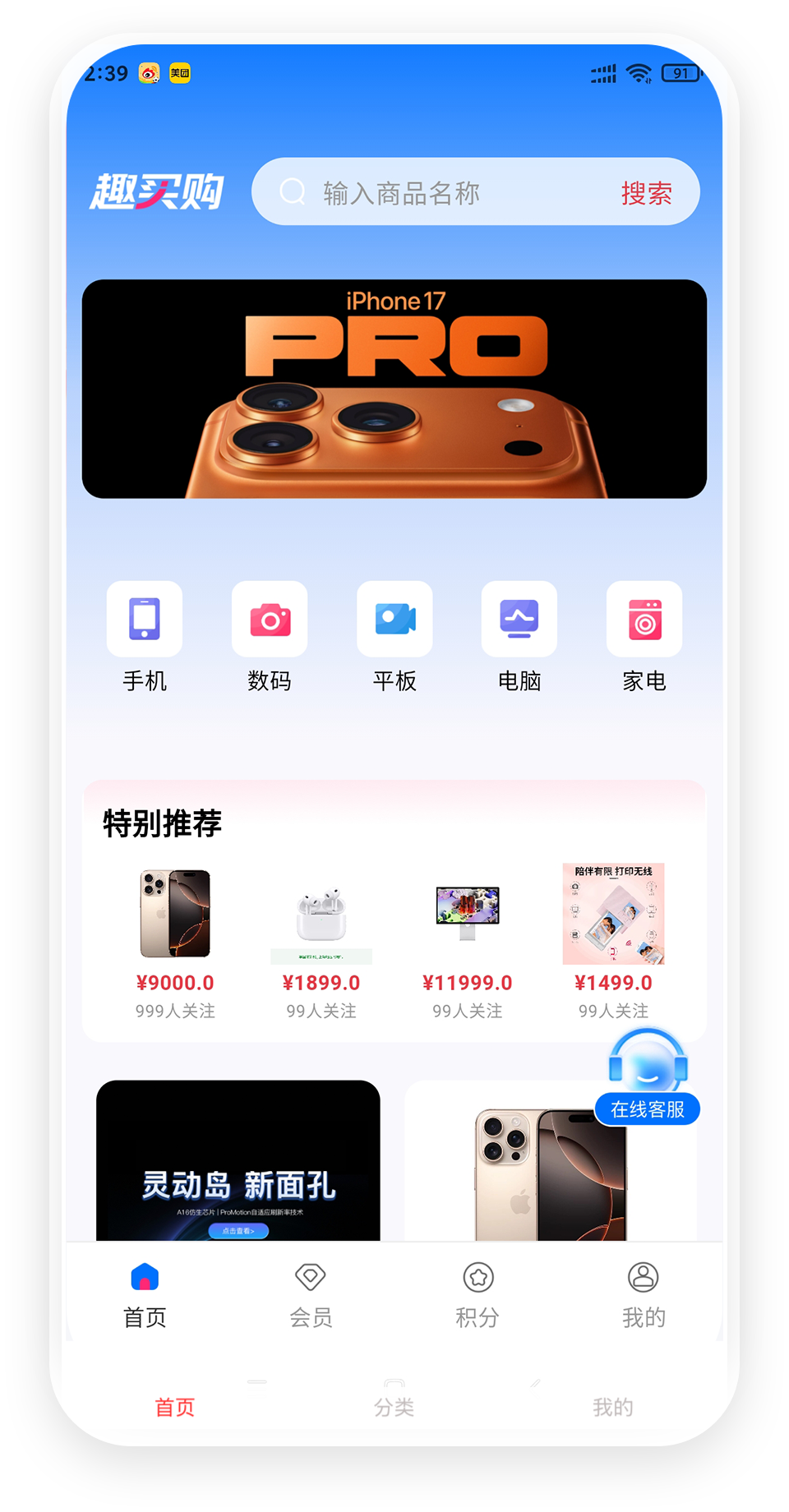 趣买购APP截图